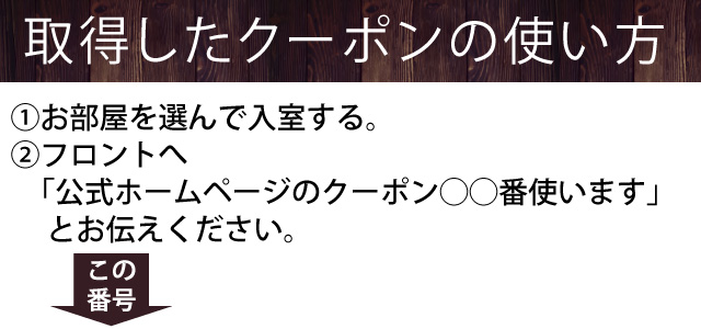クーポンの使い方