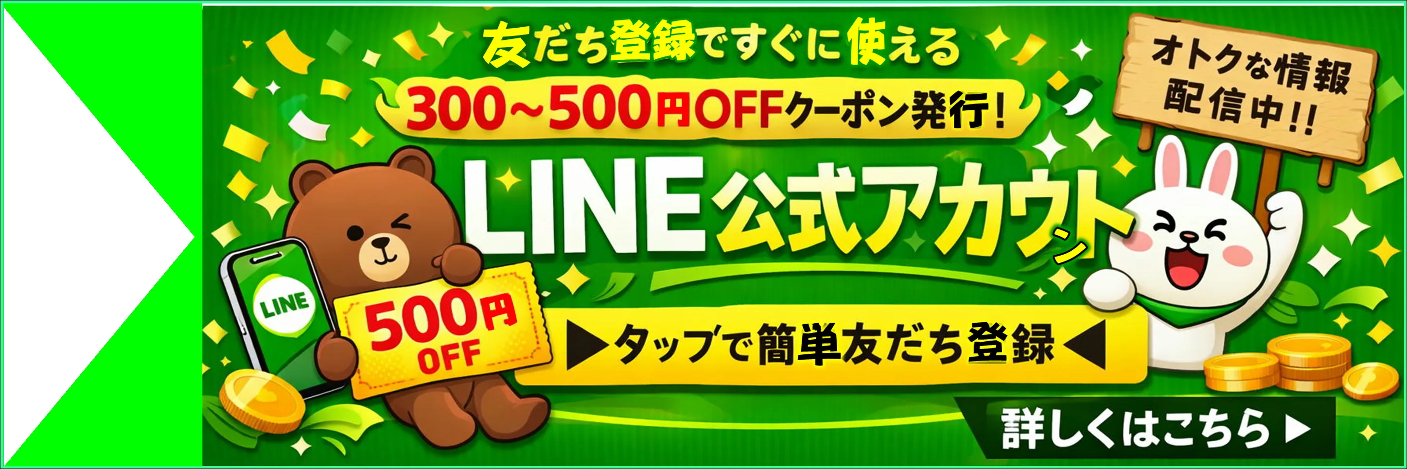 LINE登録POP