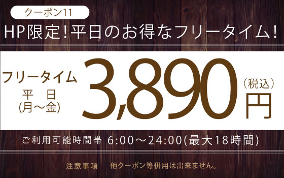 クーポン11番