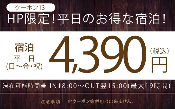 クーポン13番