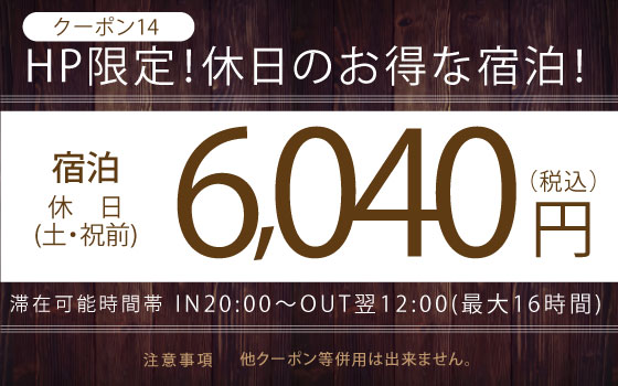 クーポン14番