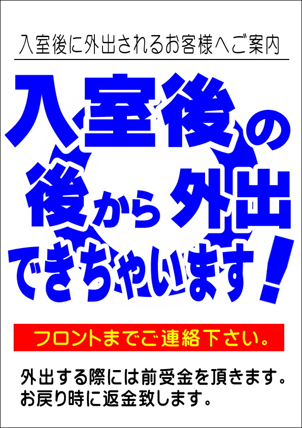 入室後の後から外出できます