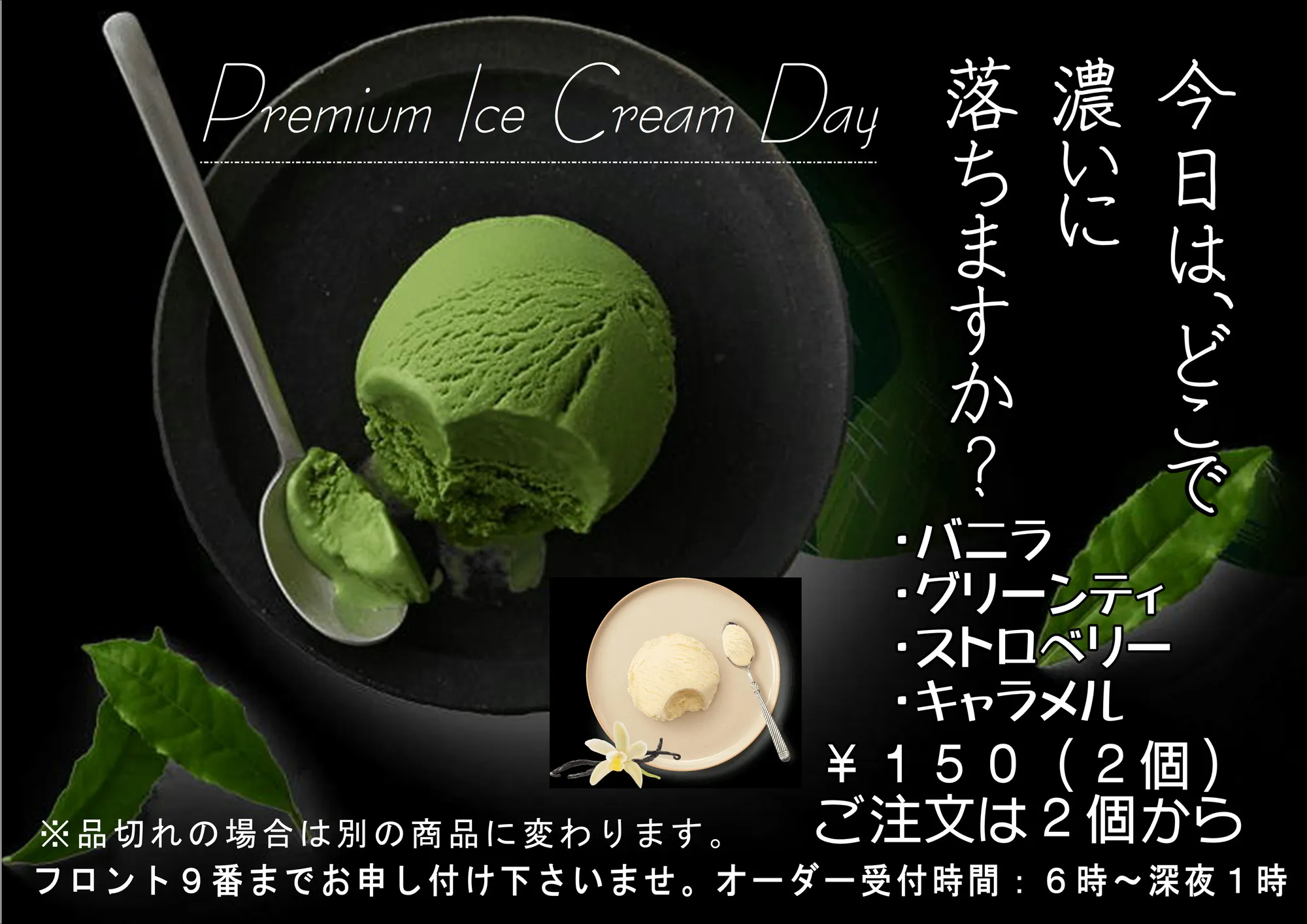 プレミアムアイスクリーム