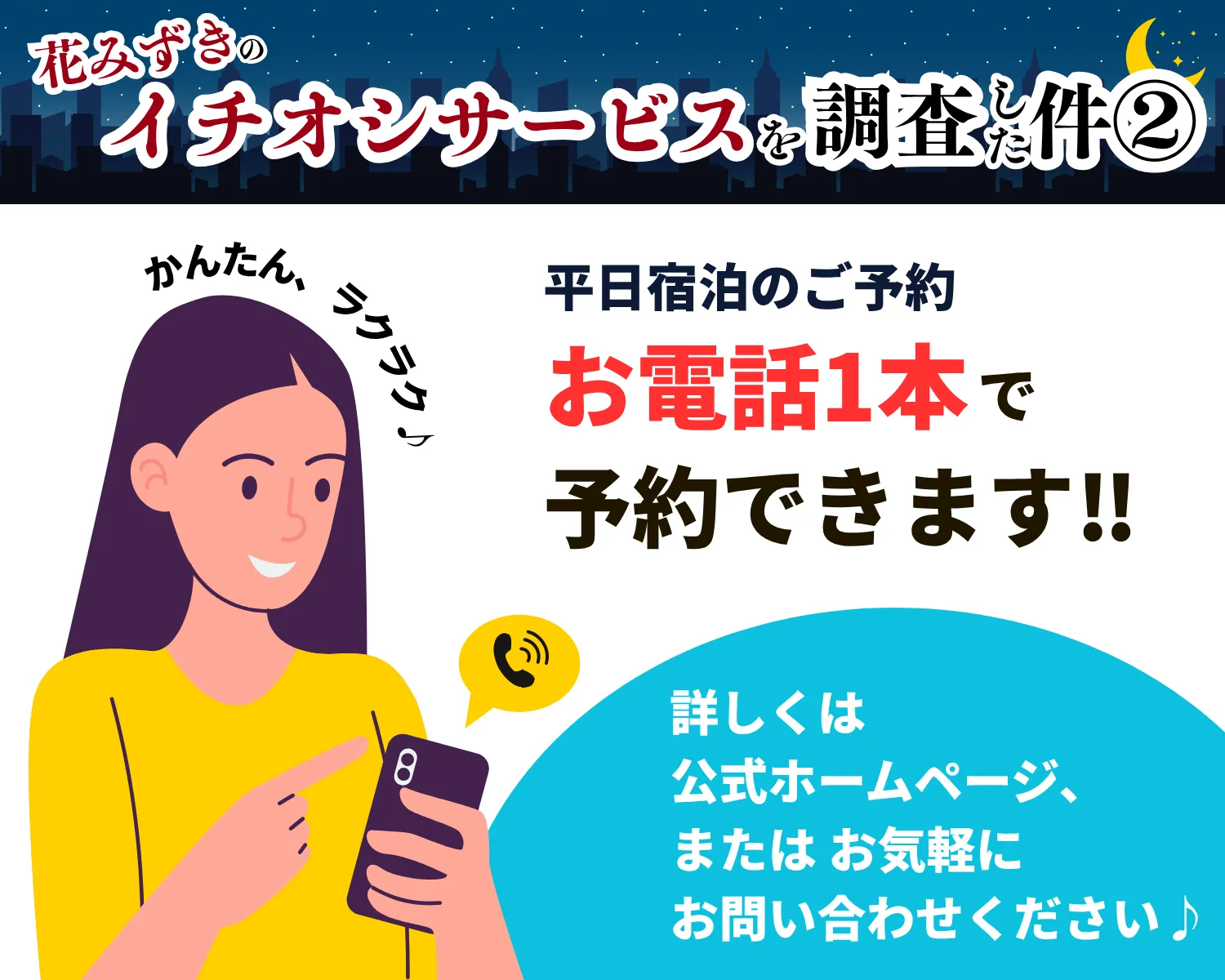 平日宿泊のご予約できます