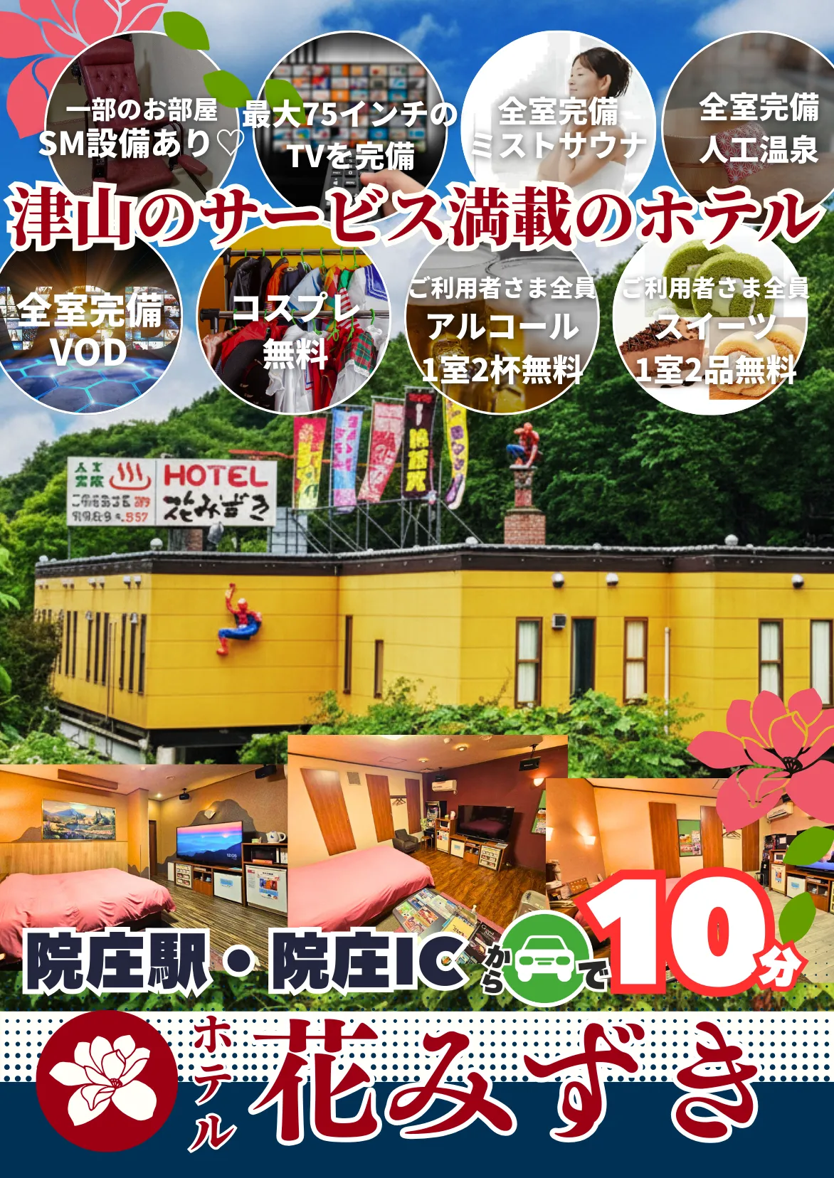 ホテル 花みずき 岡山・津山の外観